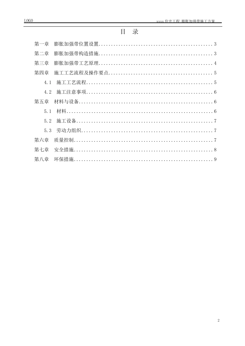 后浇带改膨胀加强带施工方案_第2页