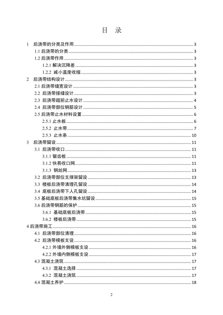 后浇带施工工艺(~已看~)_第2页