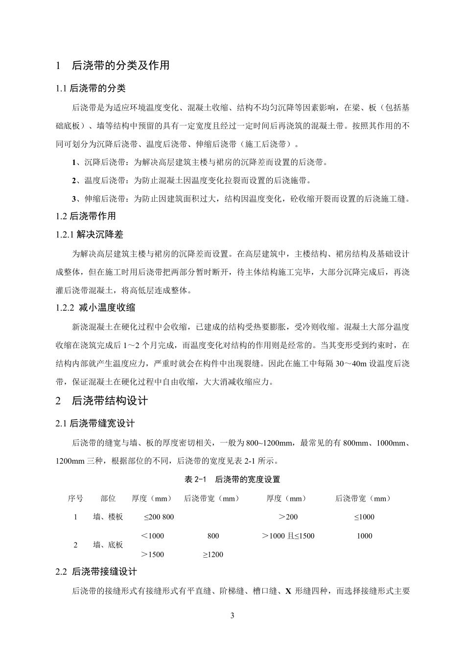 后浇带施工工艺(~已看~)_第3页