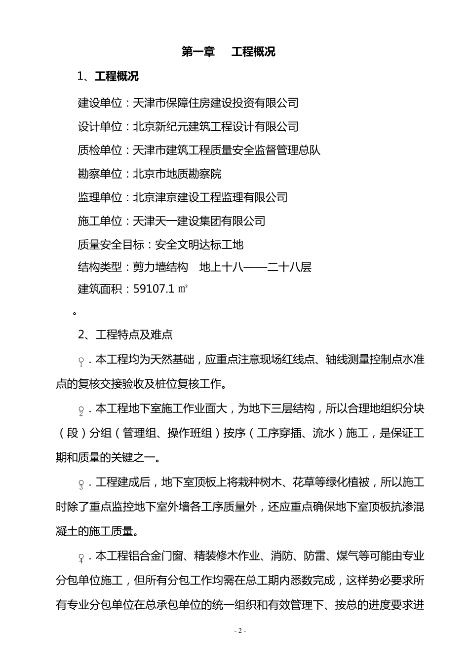 后浇带施工工艺_第2页