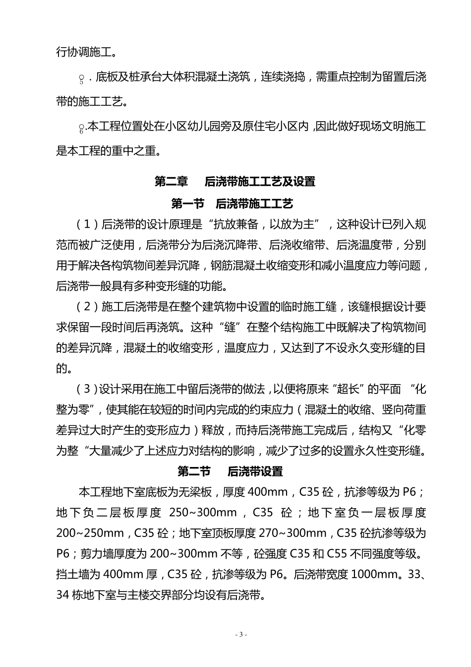 后浇带施工工艺_第3页