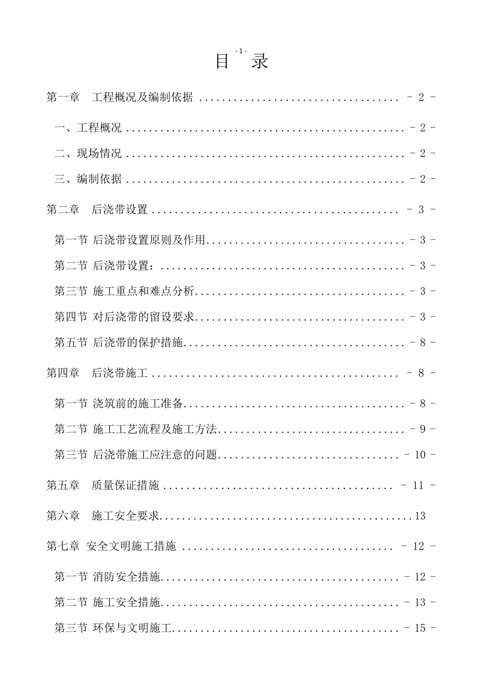 后浇带施工方案(正式)_第2页