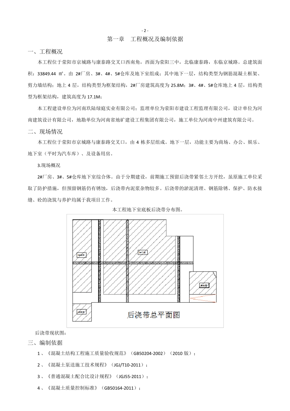 后浇带施工方案(正式)_第3页