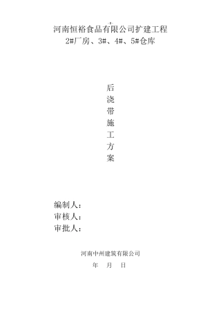 后浇带施工方案(正式)