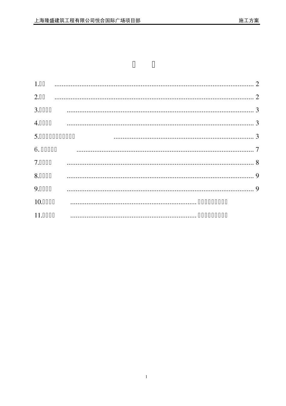 后浇带梁板加固施工方案_第2页