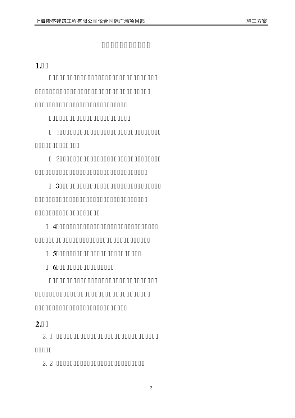 后浇带梁板加固施工方案_第3页