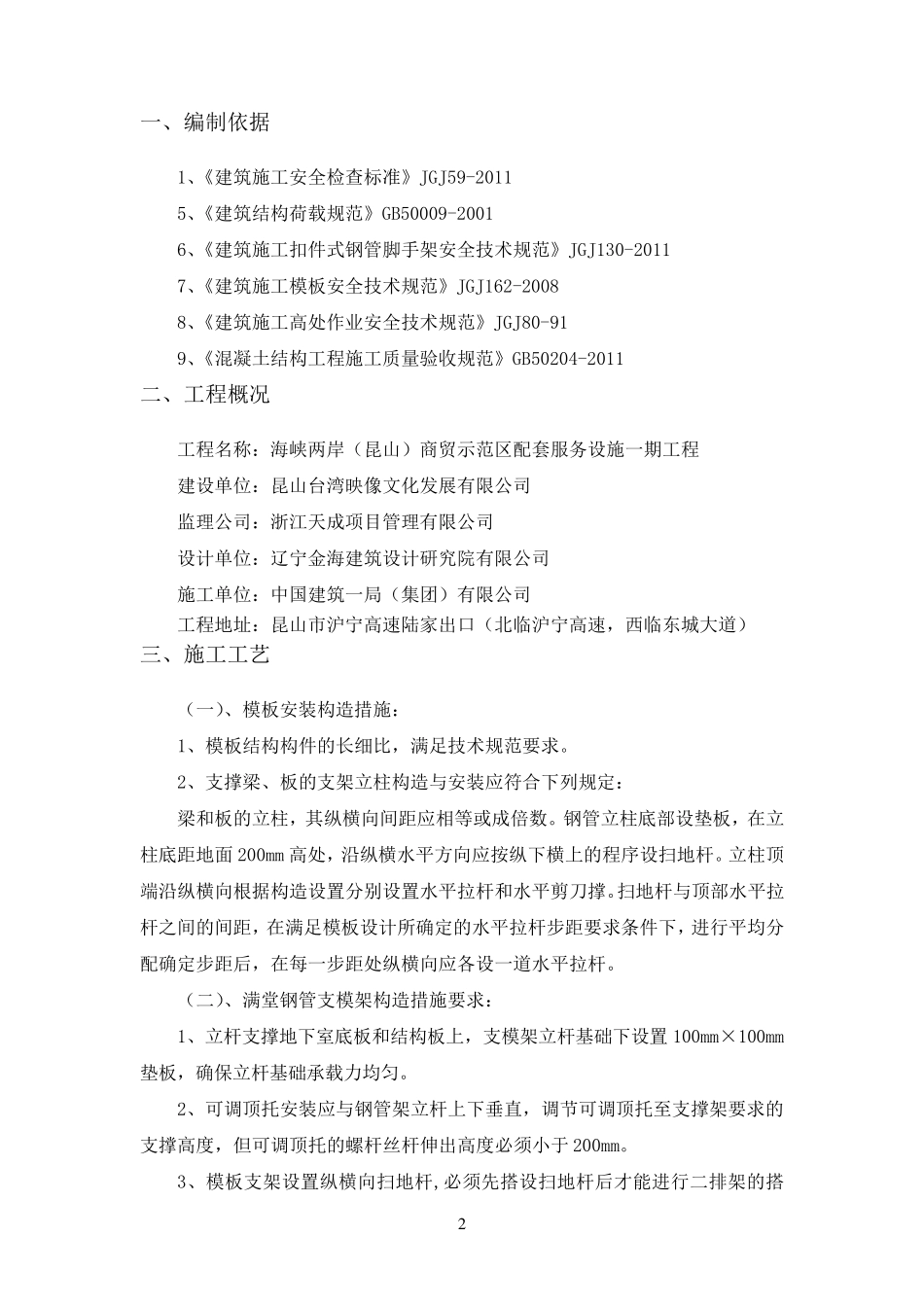 后浇带模板支撑_第2页
