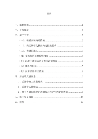 后浇带模板支撑