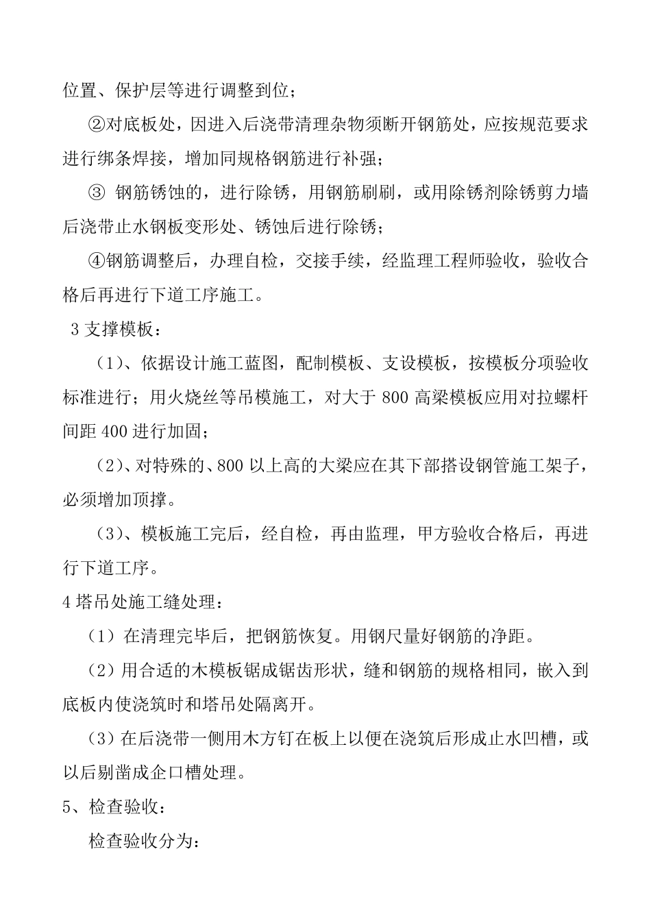 后浇带混凝土浇筑方案_第3页