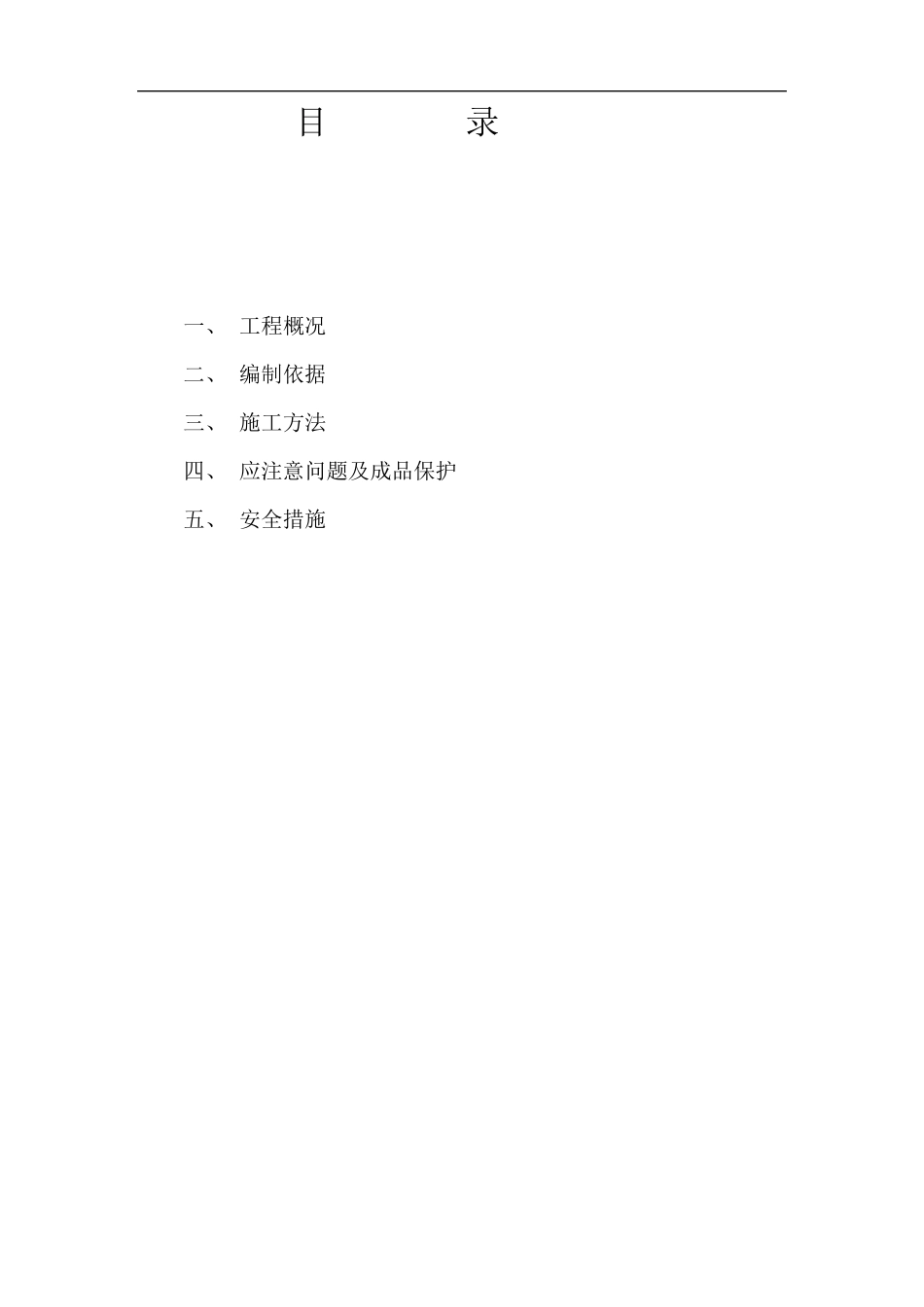 后浇带钢筋防锈方案_第2页