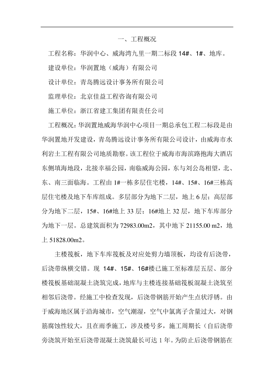 后浇带钢筋防锈方案_第3页