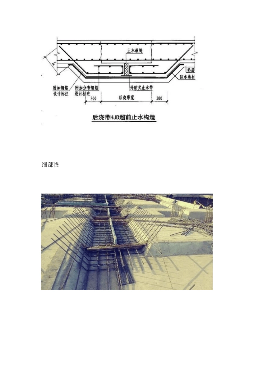 后浇带超前止水构造现场图_第2页