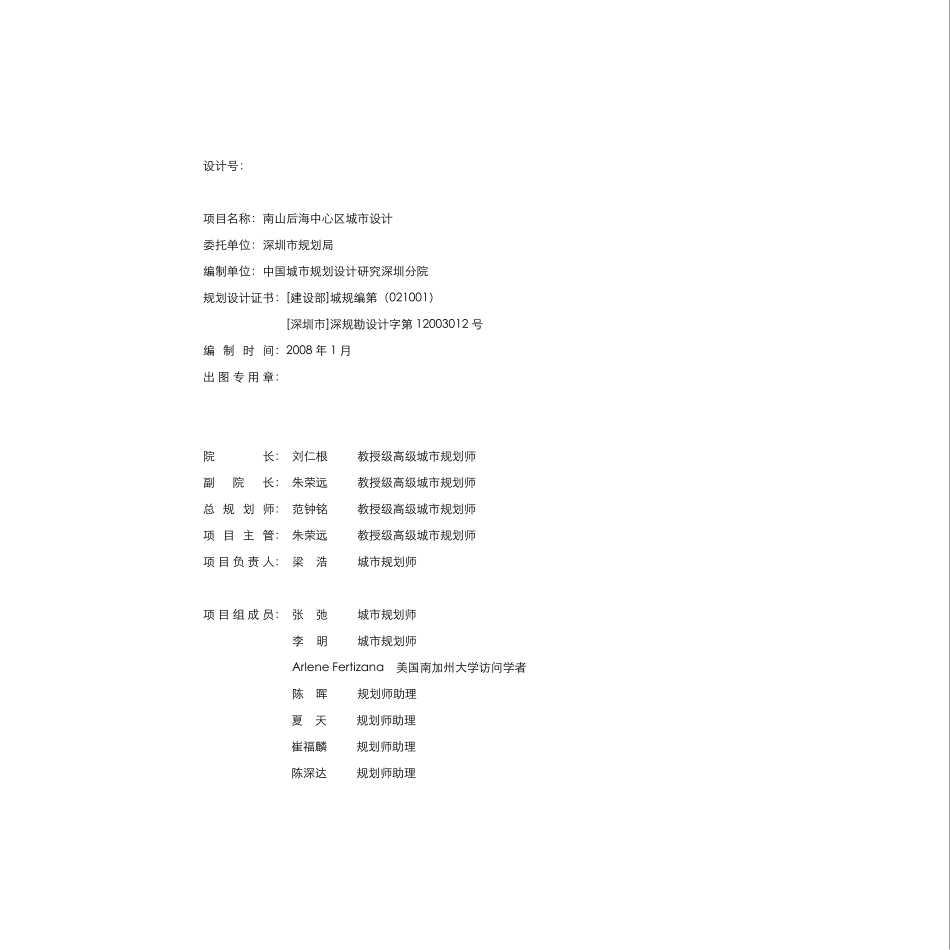 后海中心区城市设计说明书简1_第2页