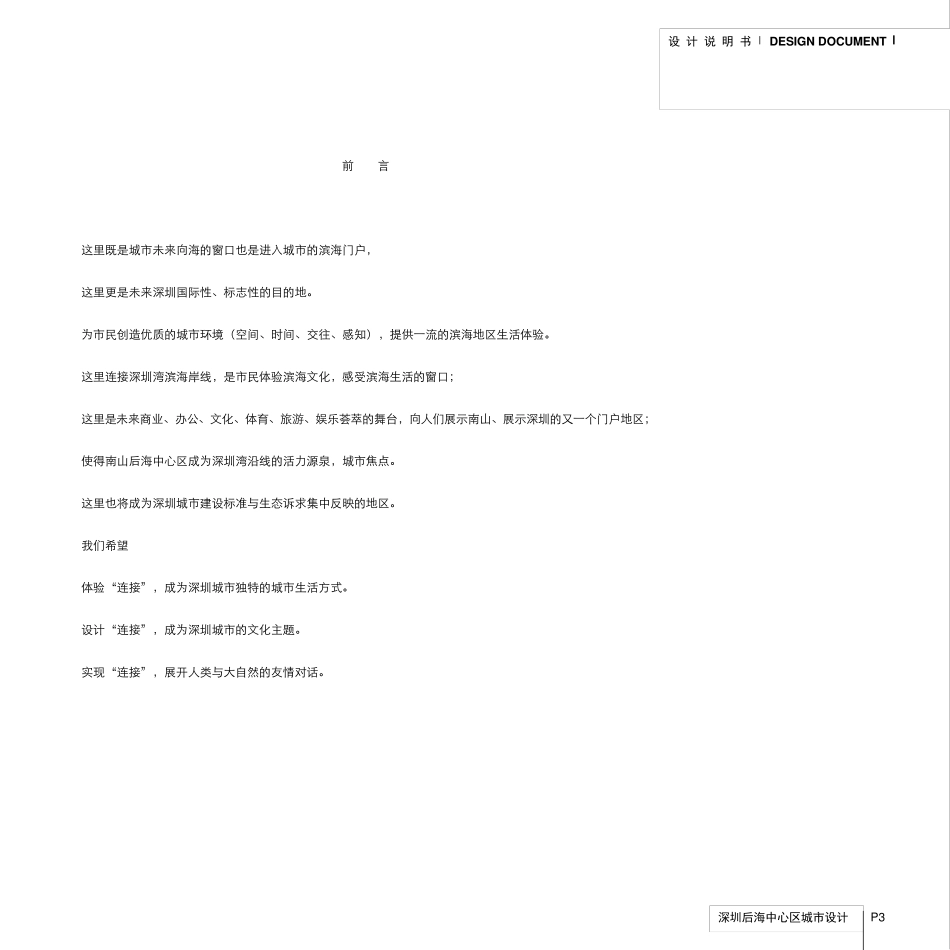 后海中心区城市设计说明书简1_第3页