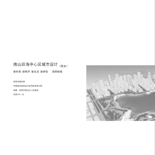 后海中心区城市设计说明书简1
