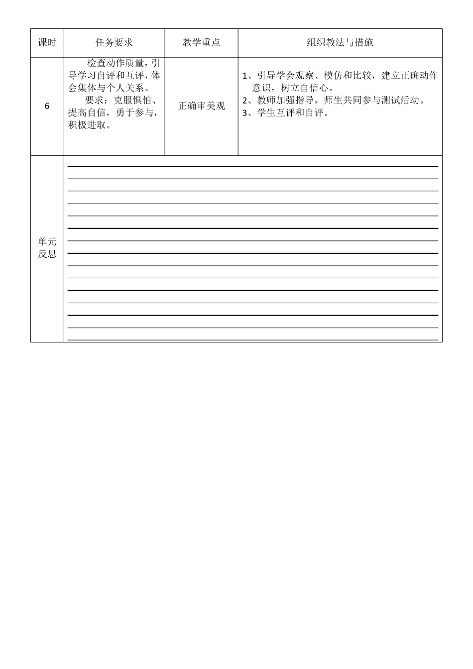 后滚翻单元教学计划_第2页