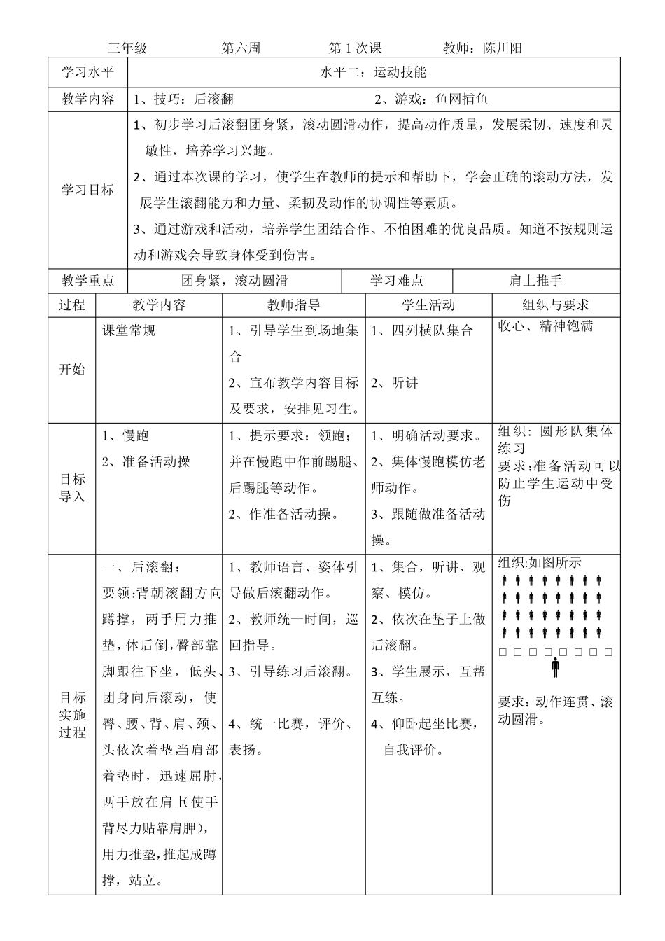 后滚翻单元教学计划_第3页