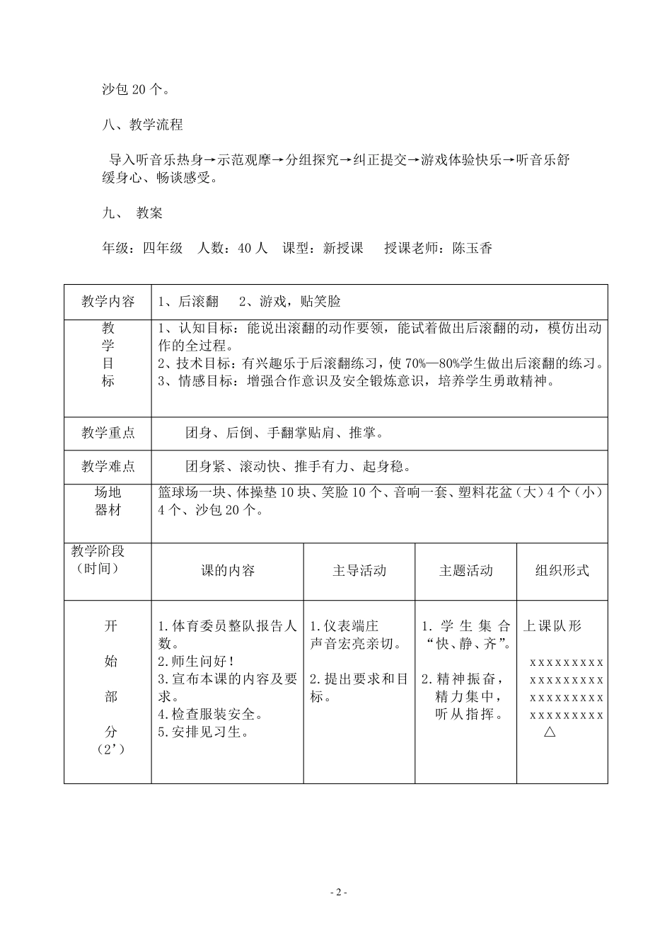后滚翻教学设计_第2页