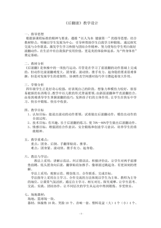 后滚翻教学设计