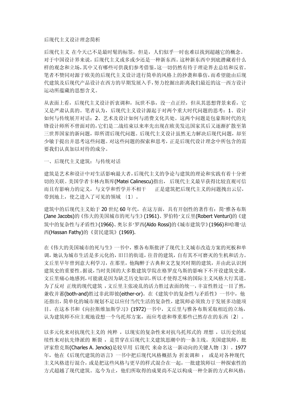 后现代主义设计理念简析_第1页