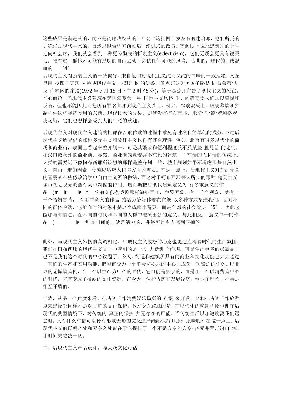 后现代主义设计理念简析_第2页