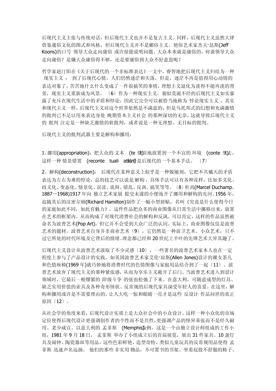 后现代主义设计理念简析_第3页