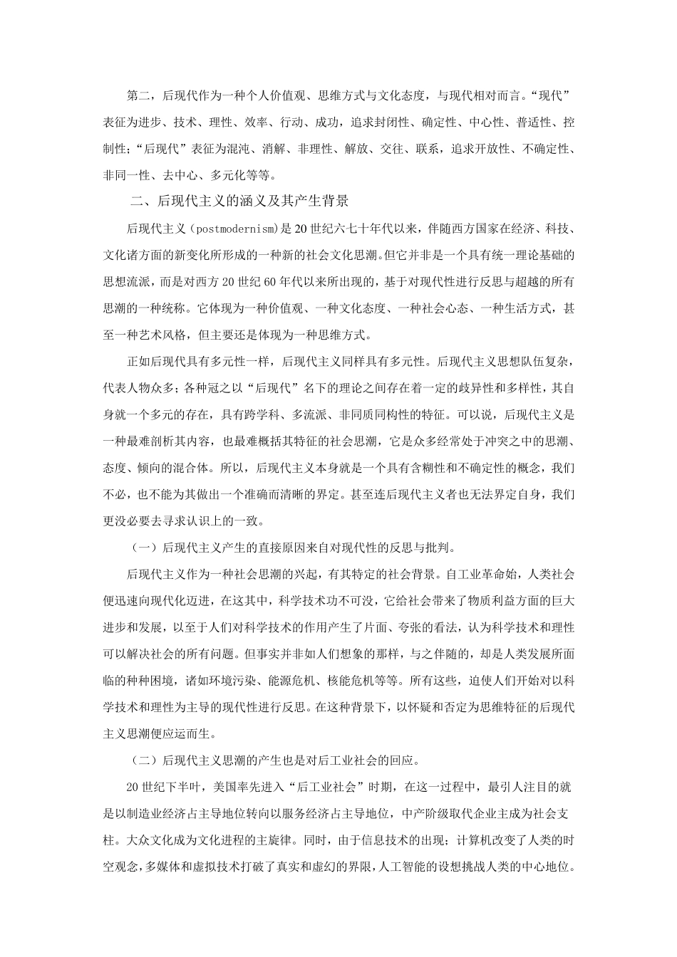 后现代主义课程论_第2页