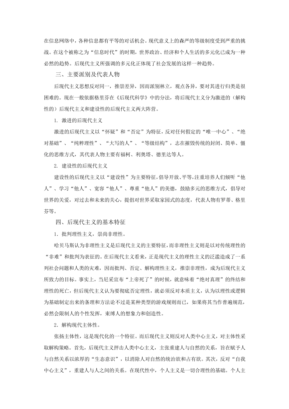 后现代主义课程论_第3页