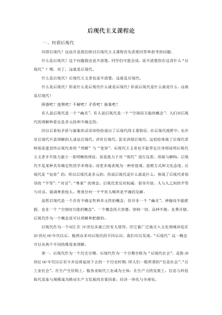 后现代主义课程论
