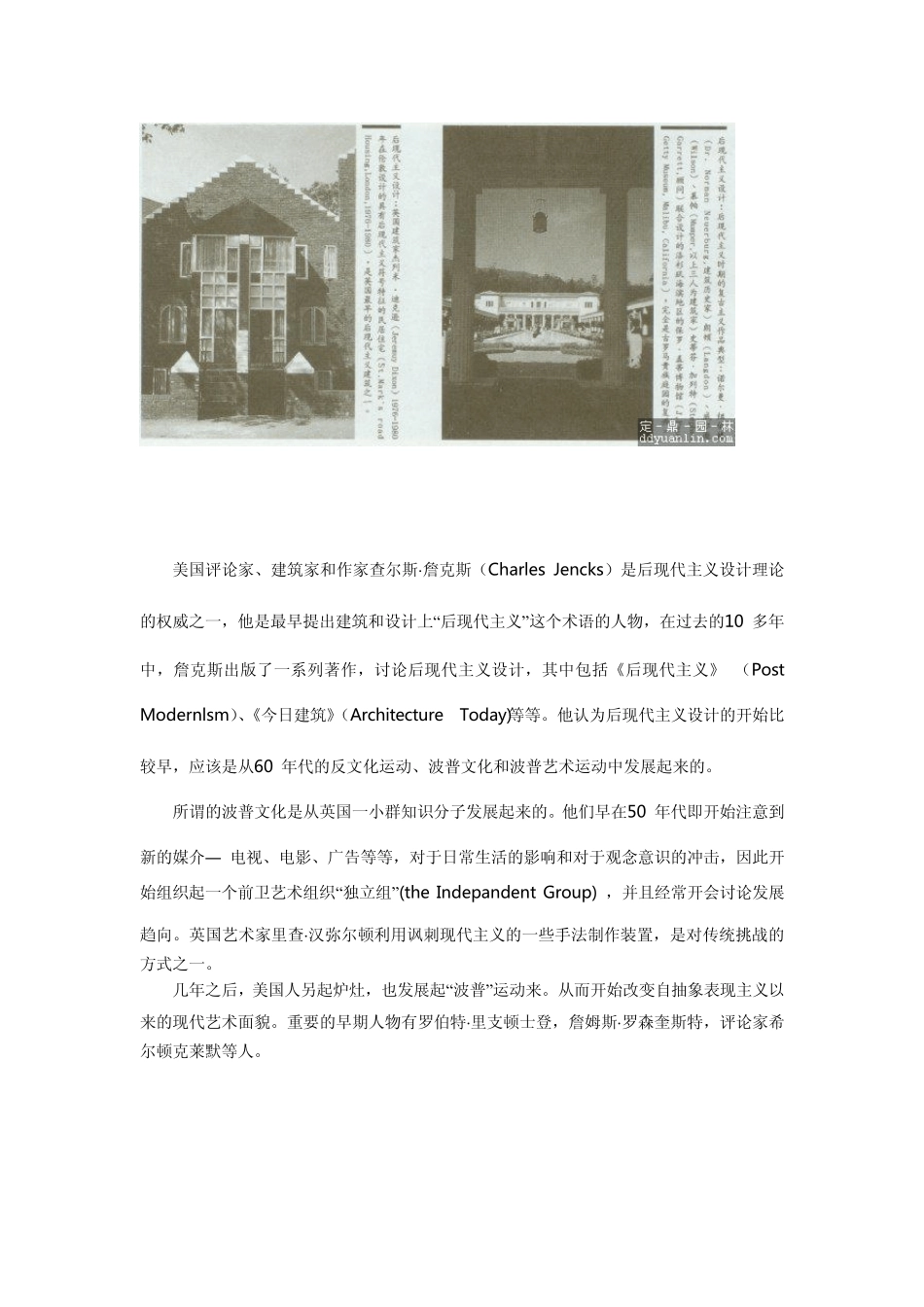 后现代时期的设计和后现代主义设计_第2页