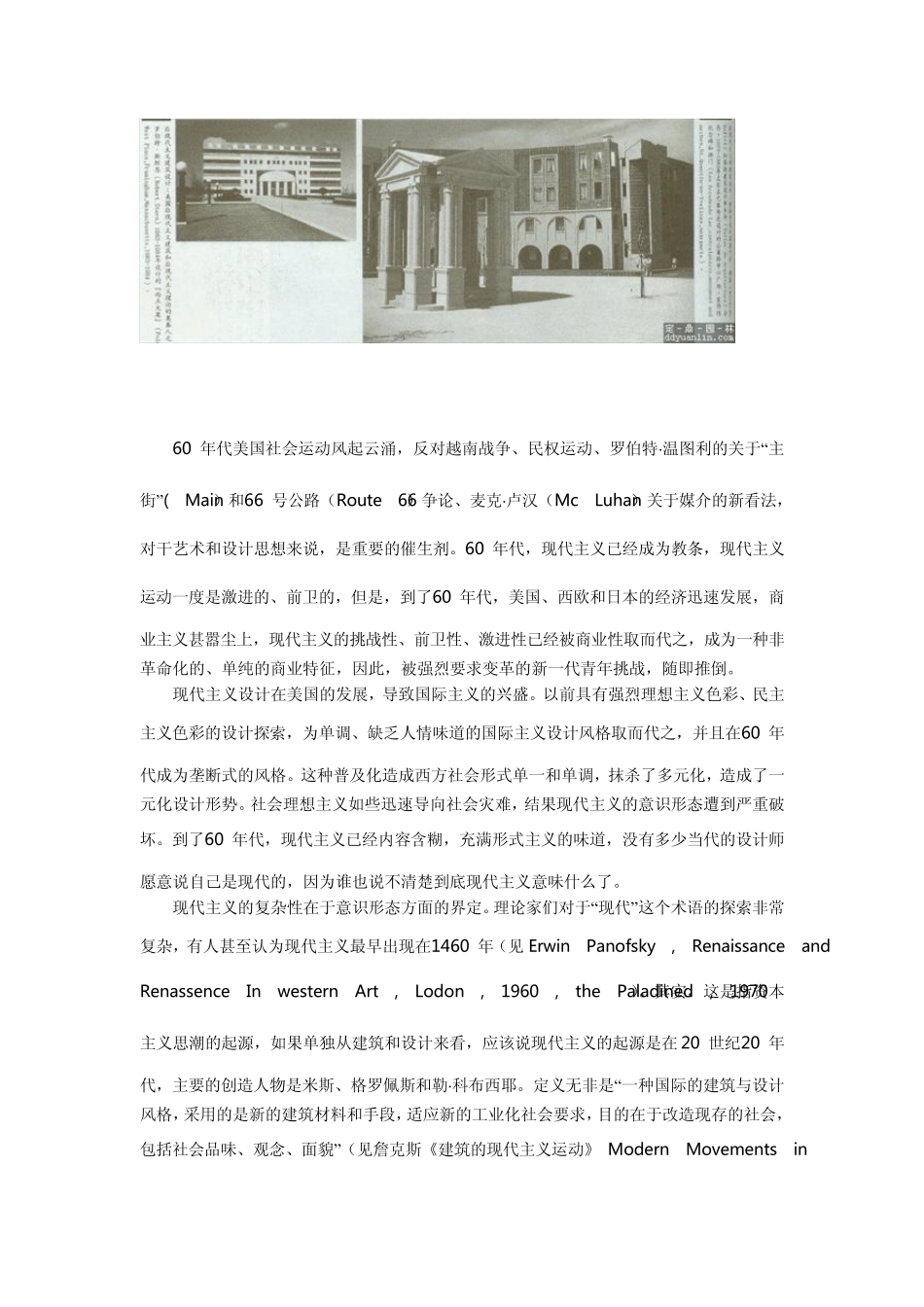 后现代时期的设计和后现代主义设计_第3页