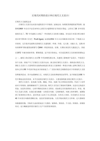 后现代时期的设计和后现代主义设计