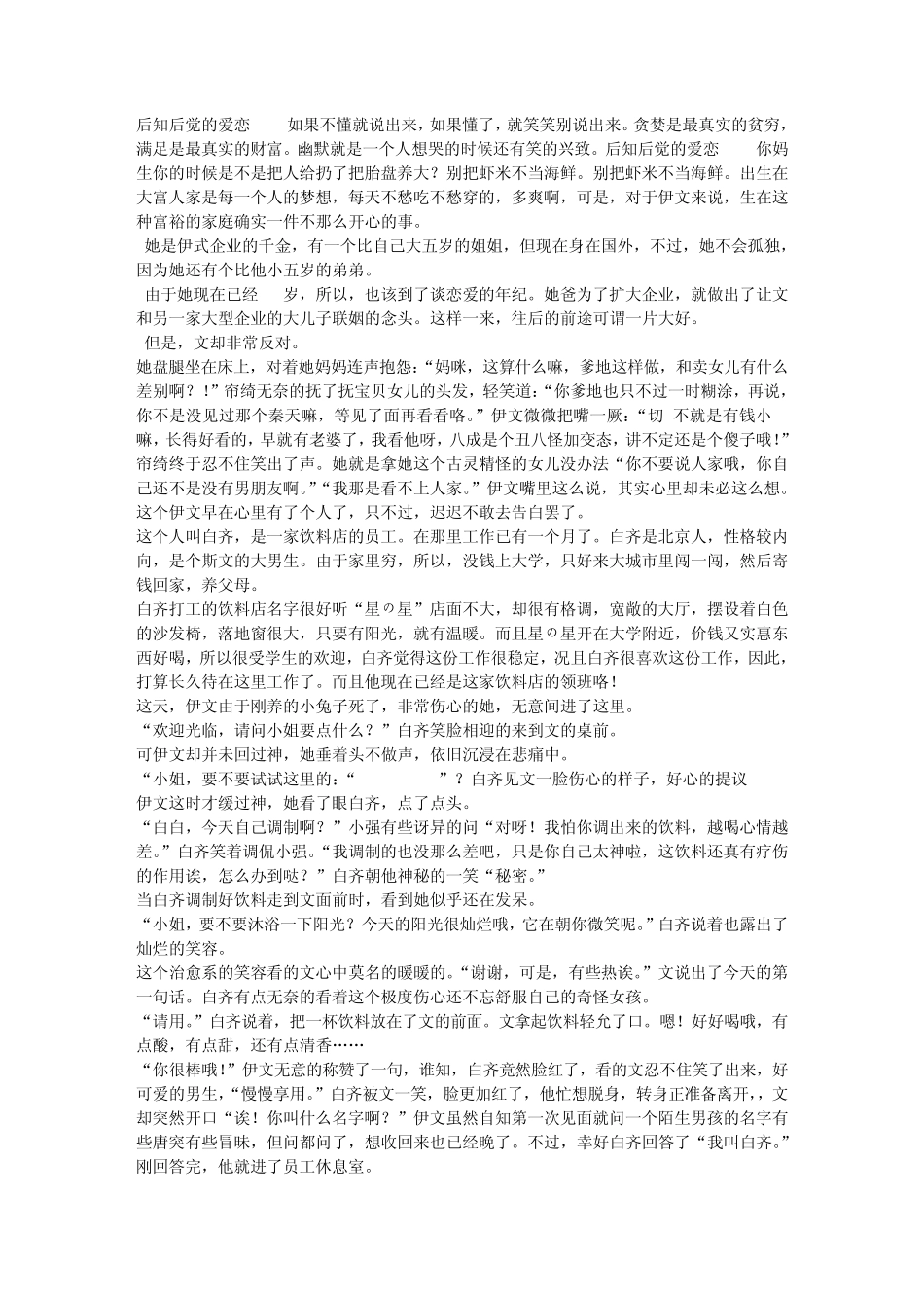 后知后觉的爱恋_第1页