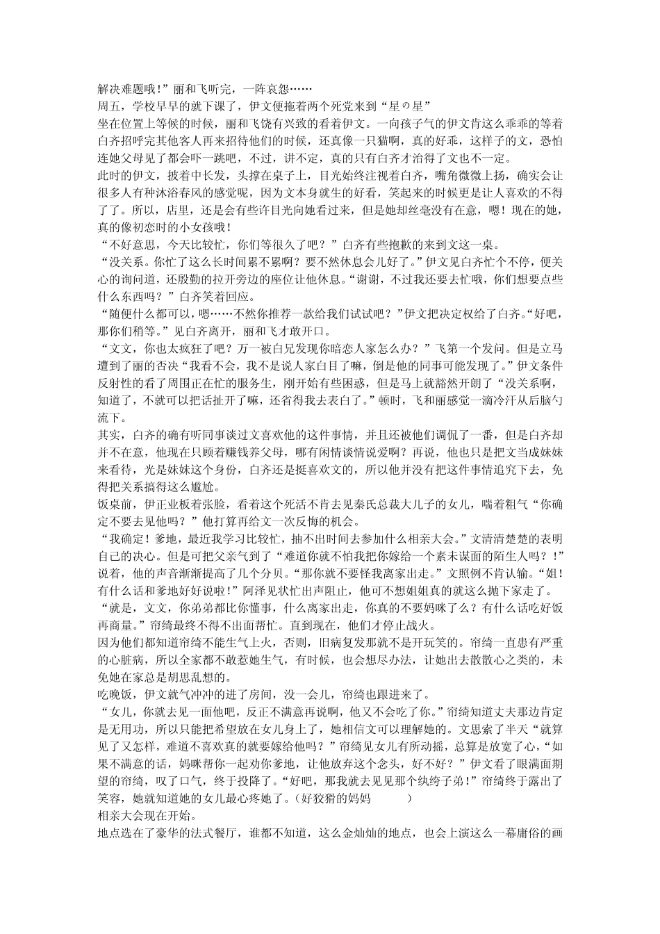 后知后觉的爱恋_第3页