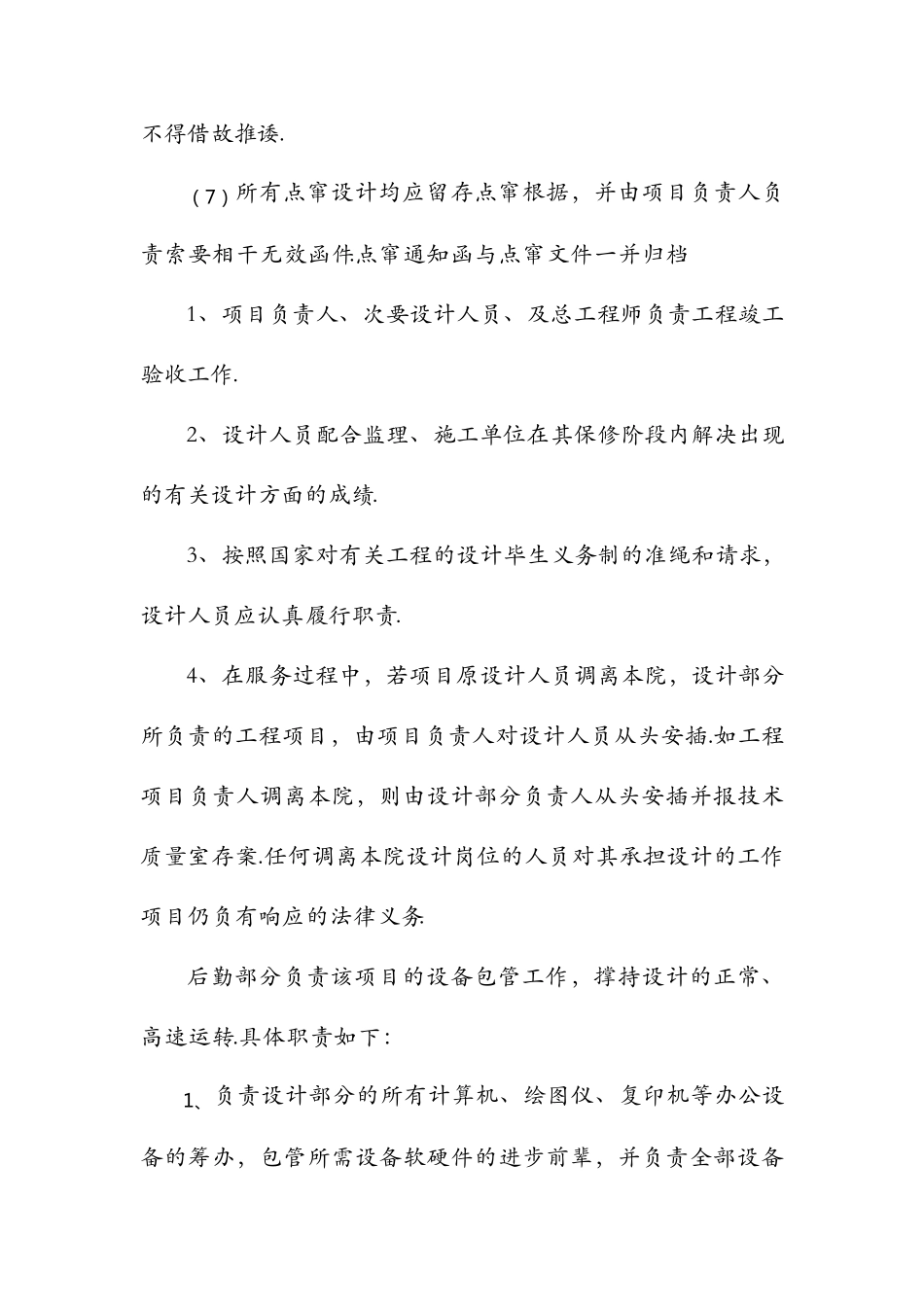 后续服务承诺及保证措施后续服务_第2页