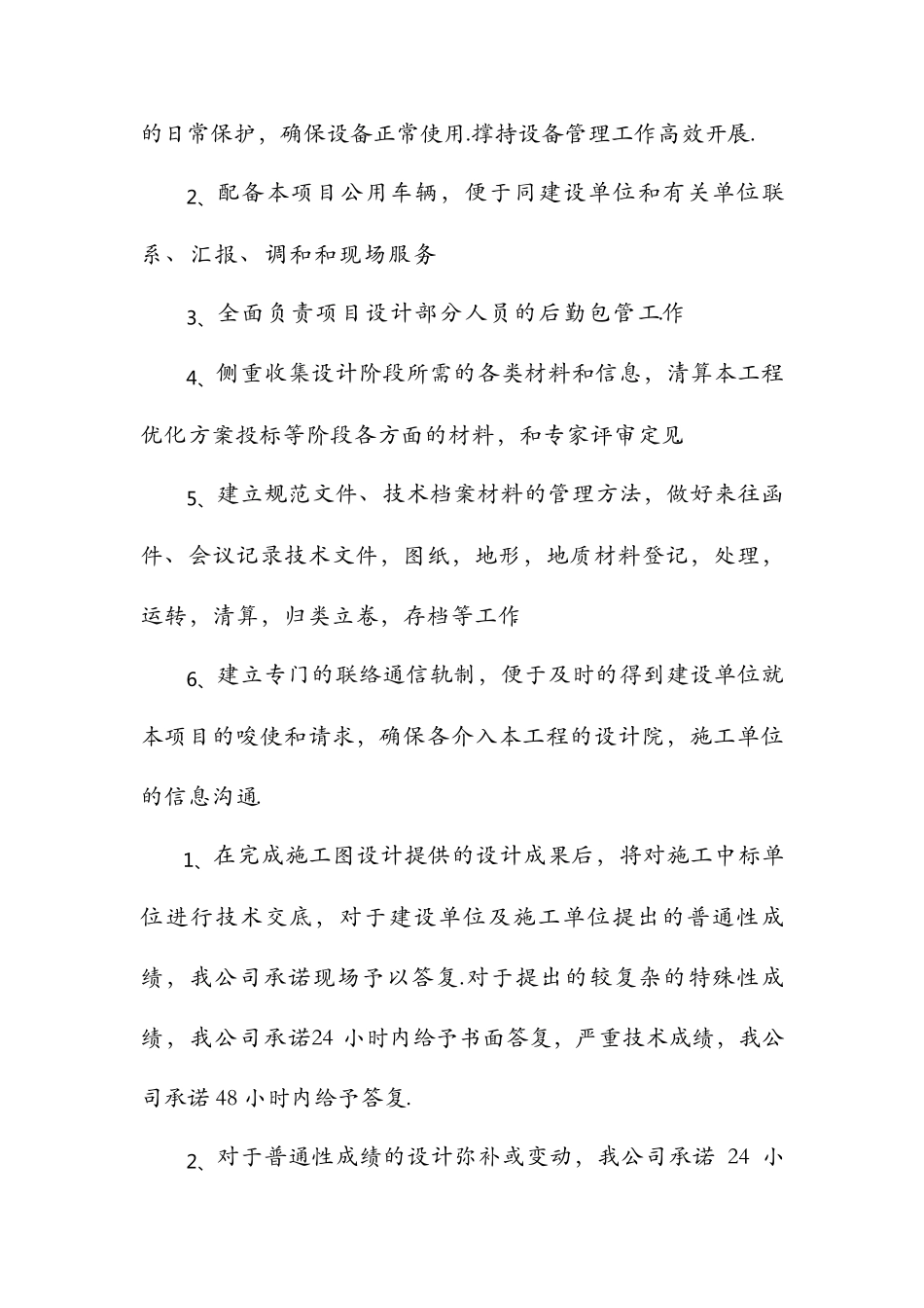 后续服务承诺及保证措施后续服务_第3页