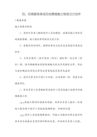 后续服务承诺及保证措施后续服务