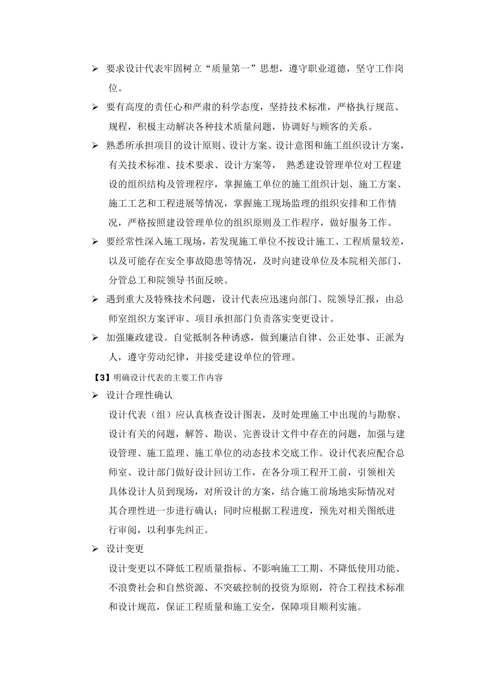 后续服务的安排及保证措施_第3页