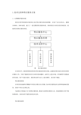 后续服务的措施