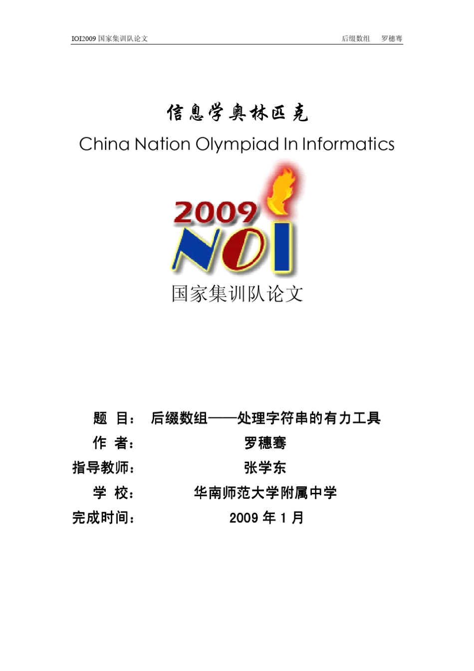 后缀数组——处理字符串的有力工具_第1页