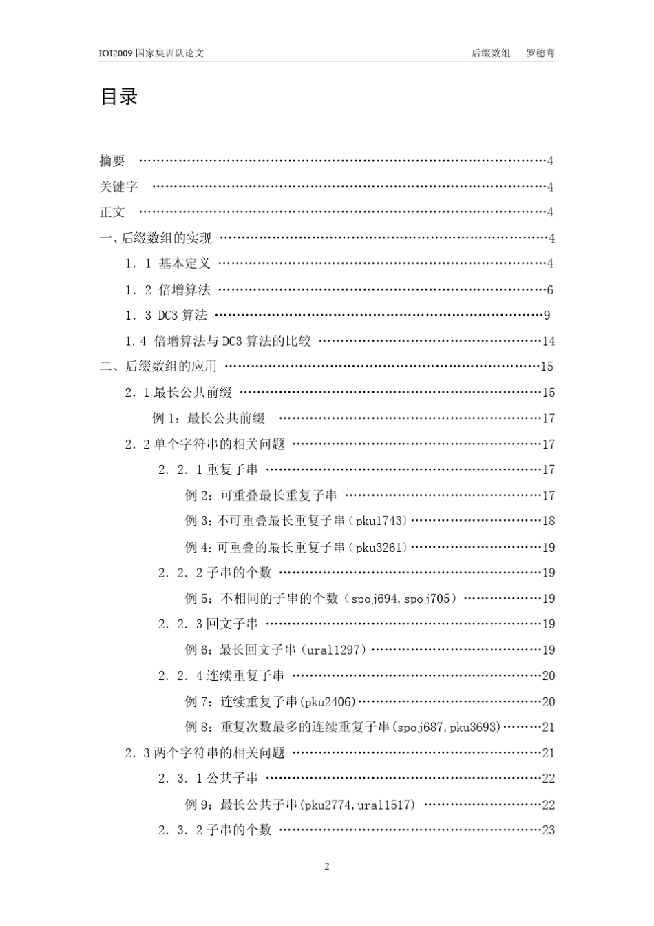 后缀数组——处理字符串的有力工具_第2页
