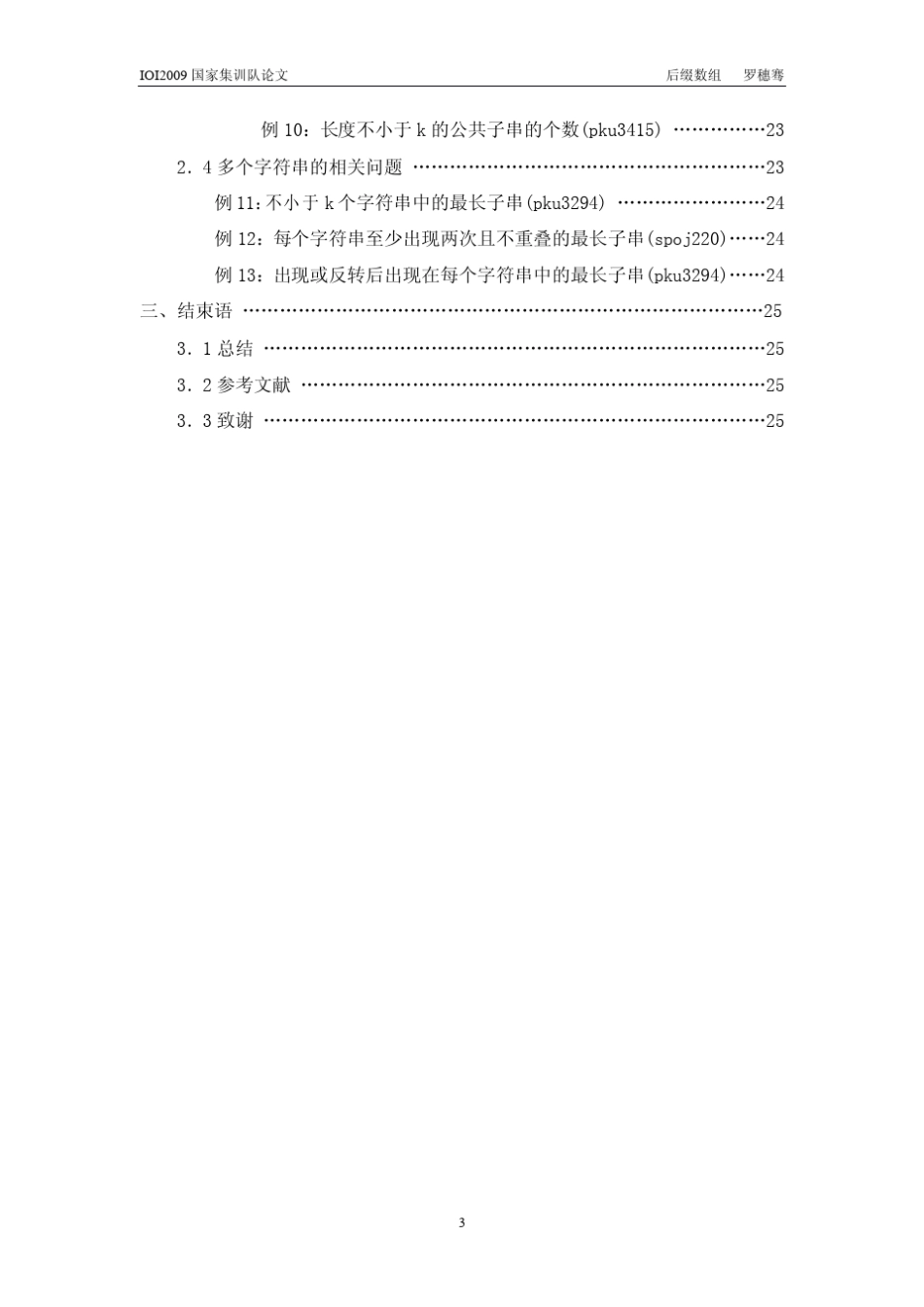 后缀数组——处理字符串的有力工具_第3页