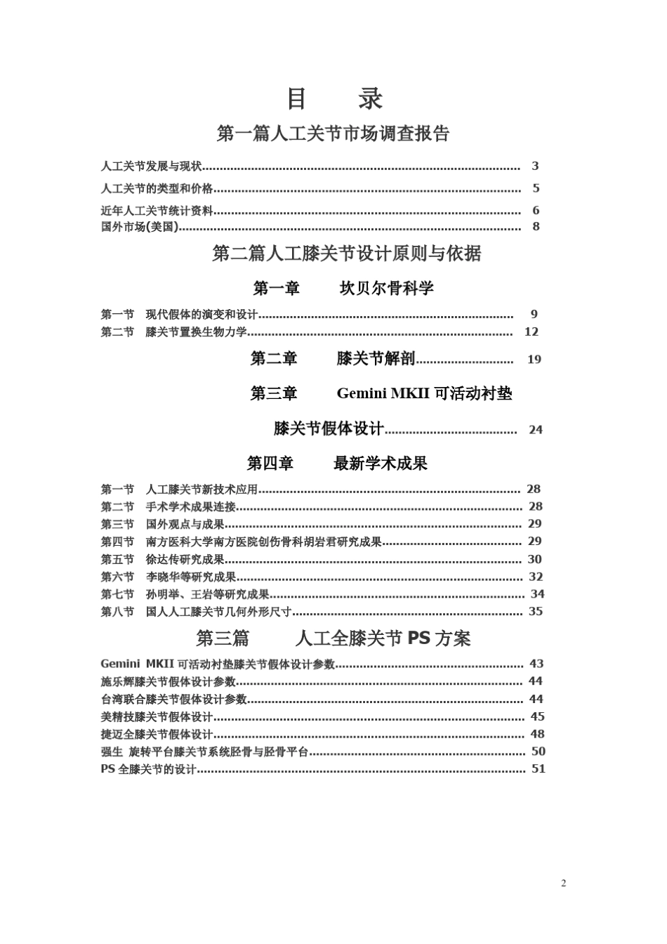 后稳定型人工全膝关节的完整设计过程_第2页