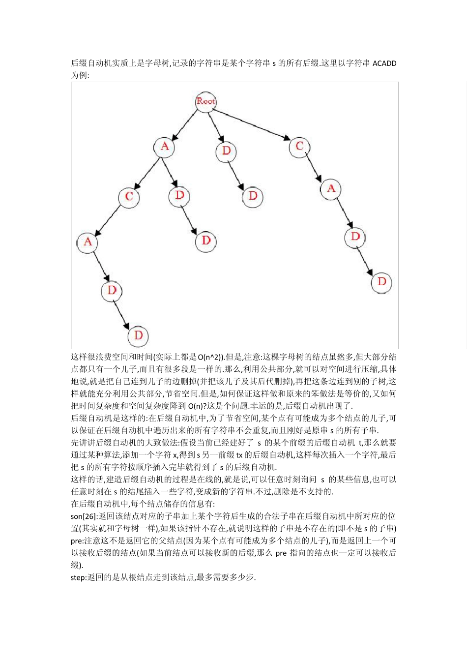 后缀自动机学习_第1页