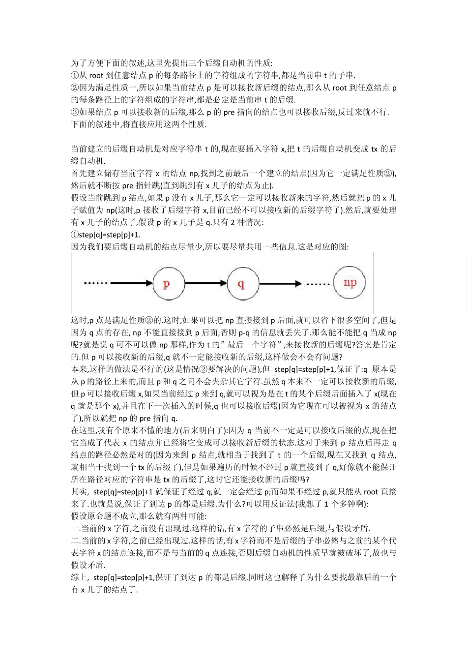后缀自动机学习_第2页