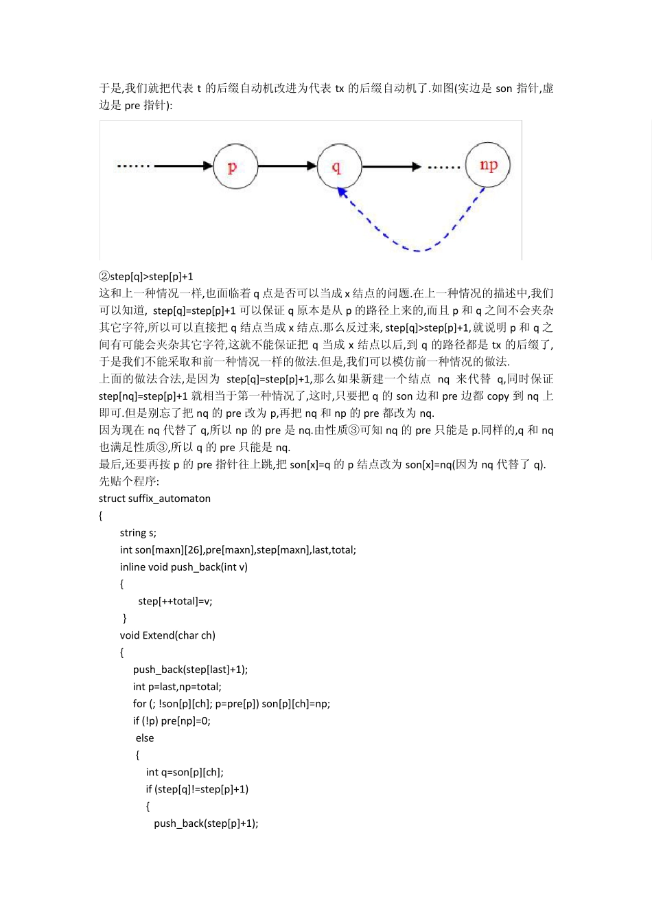 后缀自动机学习_第3页