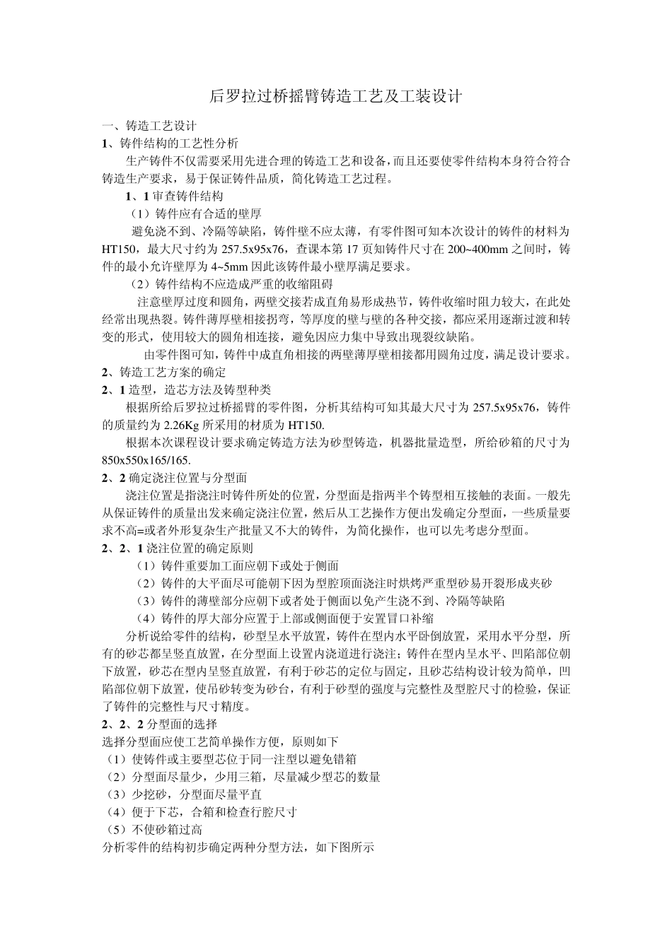 后罗拉过桥摇臂铸造工艺及工装设计说明书_第1页