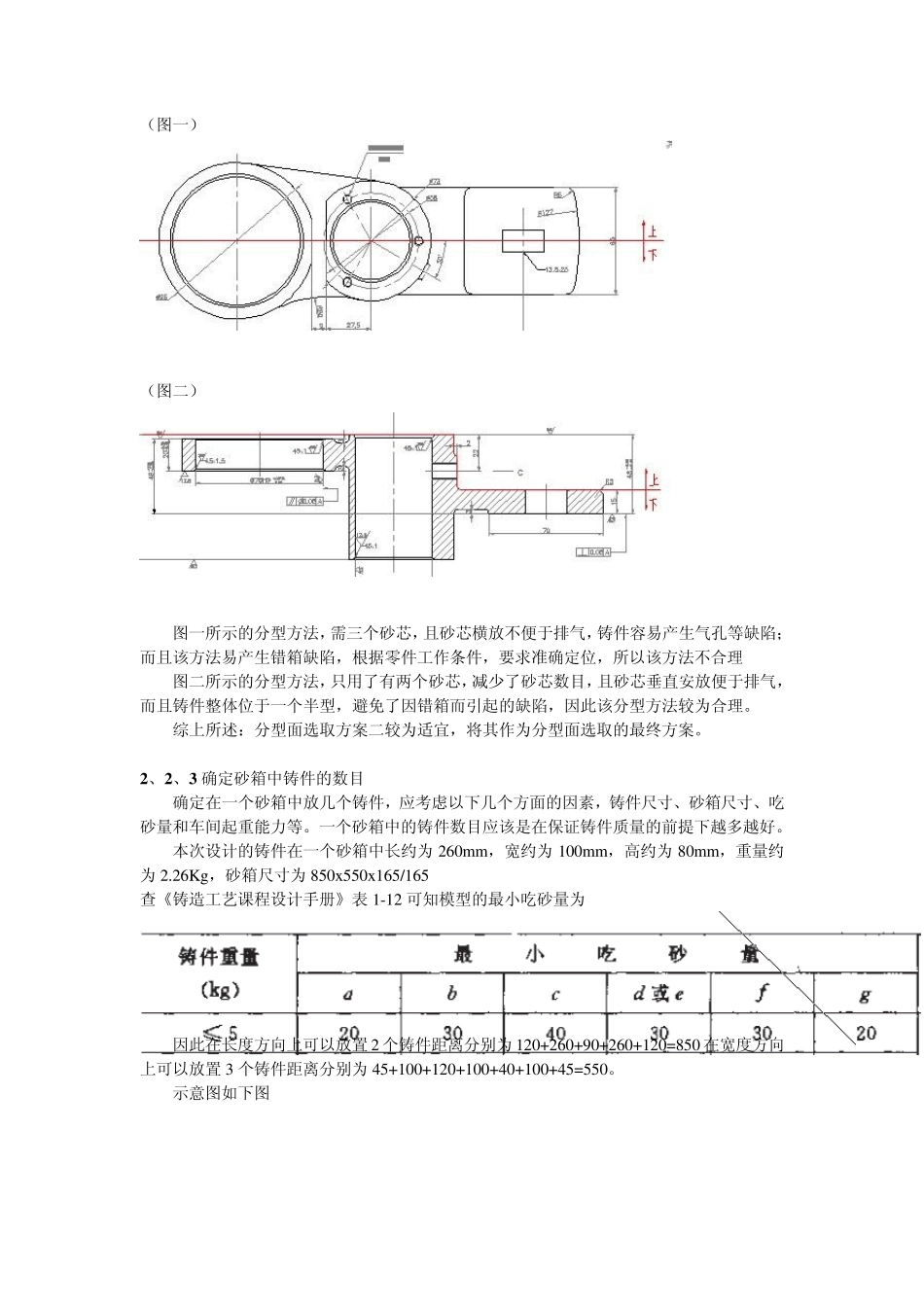 后罗拉过桥摇臂铸造工艺及工装设计说明书_第2页