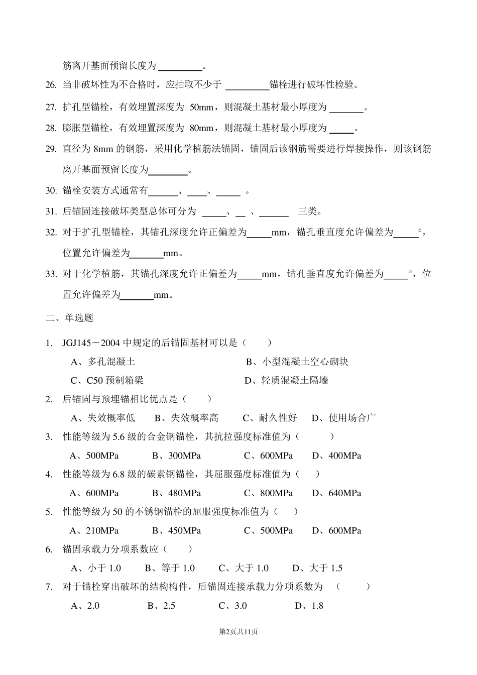 后置埋件习题_第2页