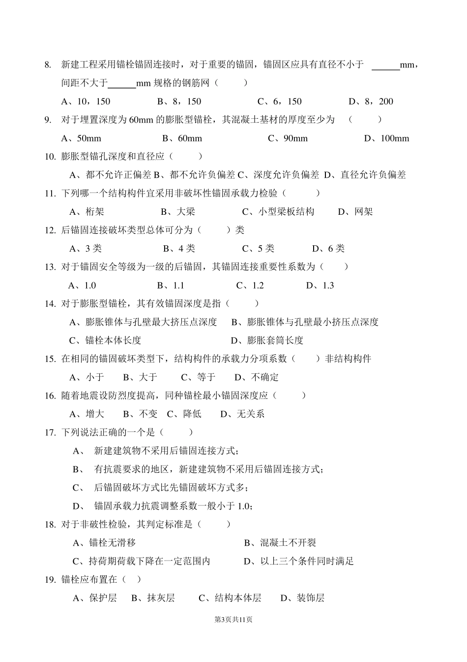 后置埋件习题_第3页